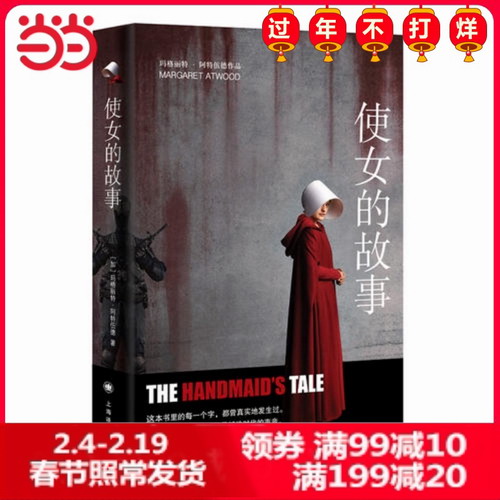 使女的故事 玛格丽特阿特伍德 2019诺贝尔文学奖提名作者代表作