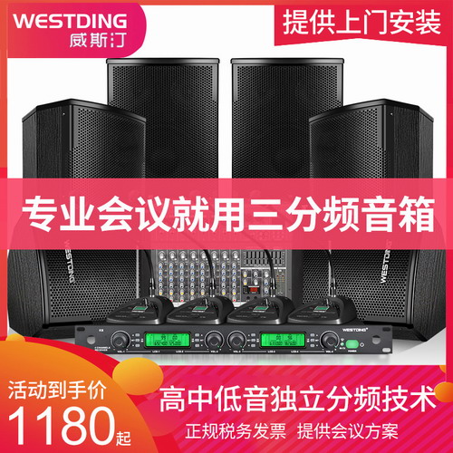 中小型会议室音响系统
