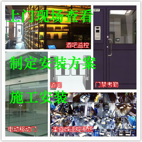 上海地区监控专业安装, 查看现场 制做方案