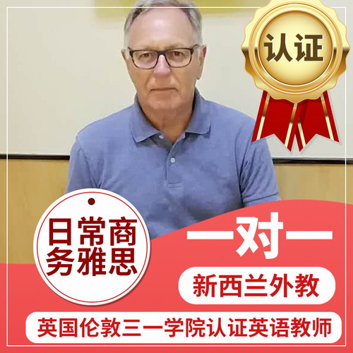 Philip新西兰外教一对一英语口语课