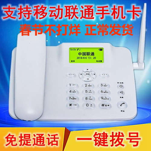 电信移动联通铁通全网通无线商话4G插卡电话机