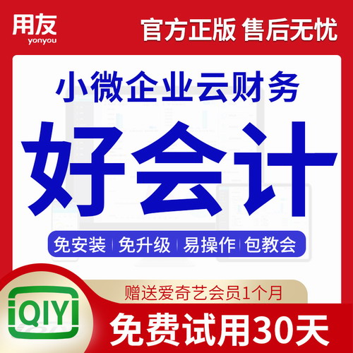 畅捷通好会计 用友t3普及版标准版 专业网络版