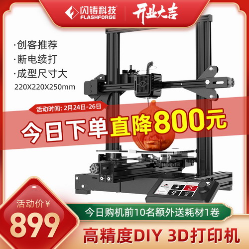 闪铸科技 天鹰座/Aquila高精度大尺寸桌面级3D打印机 diy套件创客/教育