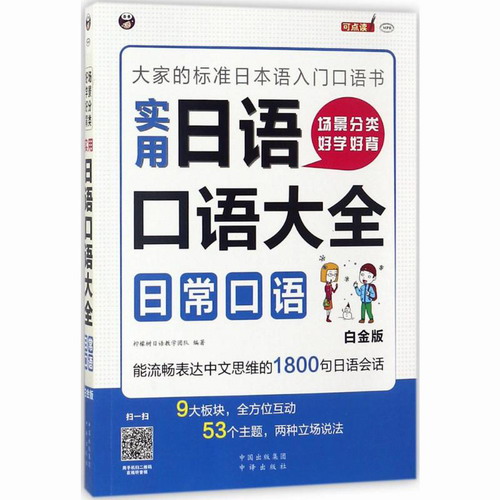 场景分类好学好背实用日语口语大全:日常口语