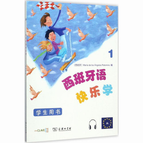 西班牙语快乐学 学生用书 1 (西) 玛利亚·德洛斯·安赫莱斯·帕洛米诺