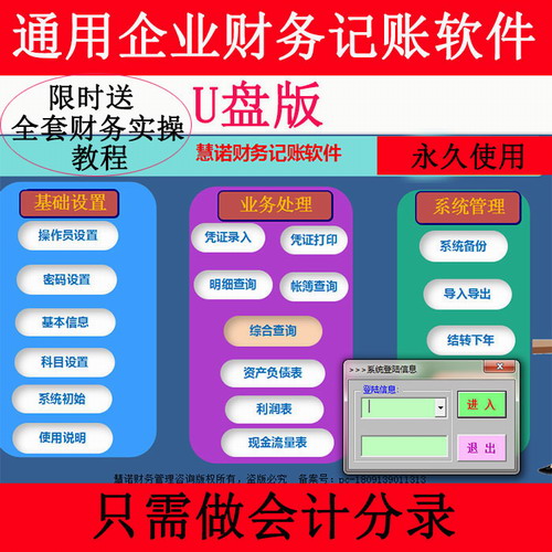 U盘版通用企业Excle财务会计记账软件