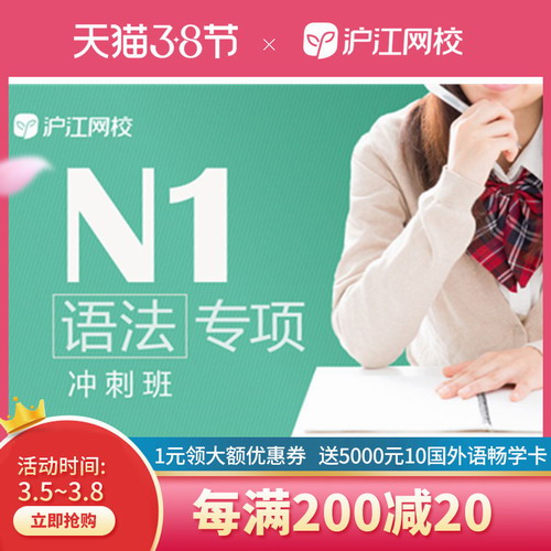 沪江网校21年6月新日语n1 n2语法词汇听力