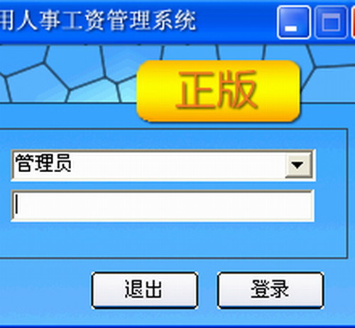 新动力通用人事工资管理系统 | 人事管理软件