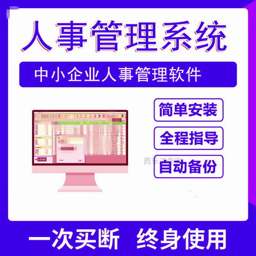 单机人事企业档案管理系统  人力资源统计软件