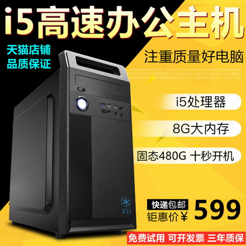 办公酷睿i7台式办公电脑主机  四核8G内存 DIY组装机全套整机