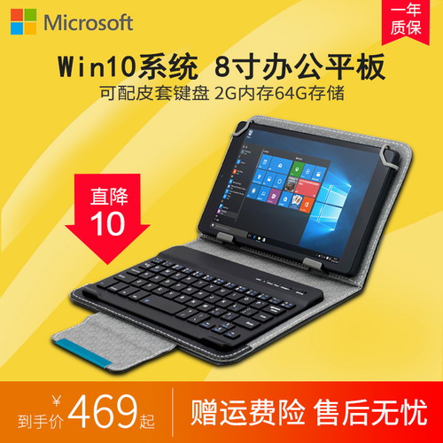 8寸win10平板电脑PC二合一 办公炒股口袋掌上迷你
