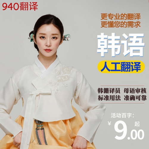 韩语翻译服务 人工韩文中译韩简历论文