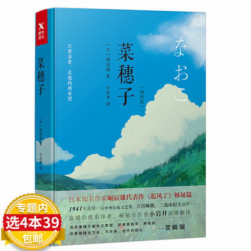 菜穗子 插图版 日堀辰雄 著 起风了姐妹篇