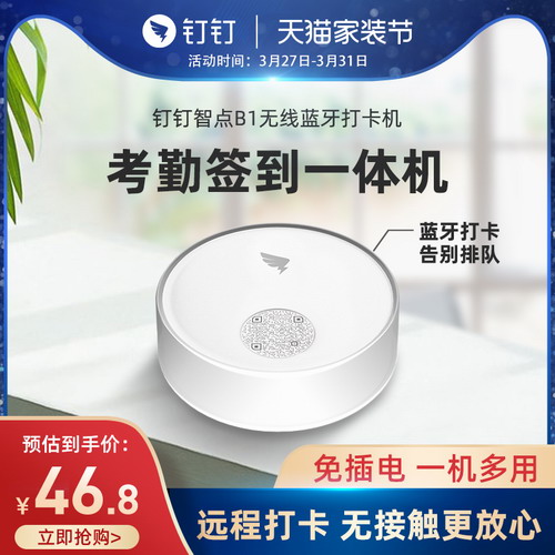  钉钉智点B1 企业HR办公助手 巡检巡逻签到机