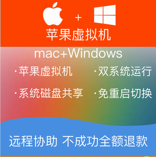 苹果虚拟机电脑安装win10双系统win7重装