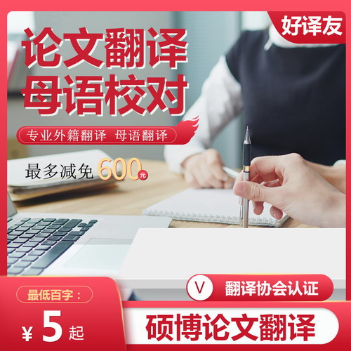 人工翻译服务化学数学专业英文医学会计文献