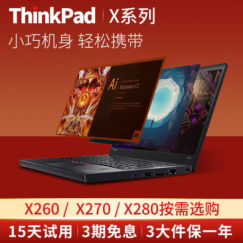 thinkpad联想X270超薄X280商务办公用 笔记本电脑