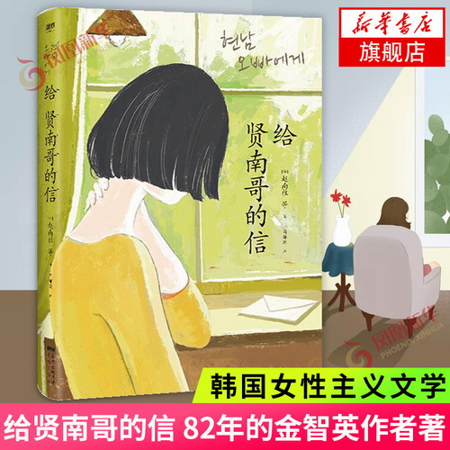给贤南哥的信 赵南柱著 82年的金智英作者