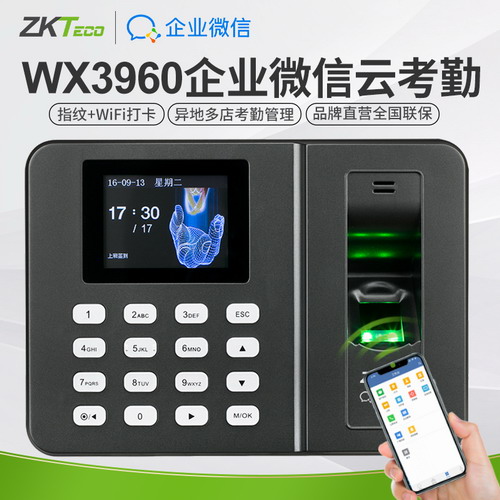 企业微信指纹考勤机 打卡机 手机APP签到机 无线智能网络云考勤机