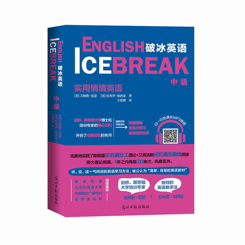 破冰英语·中级 零基础学英语初级自学入门教材