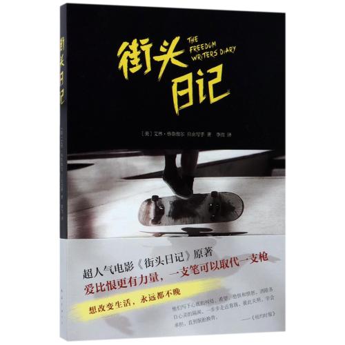 正版包邮 街头日记 艾琳·格鲁维尔