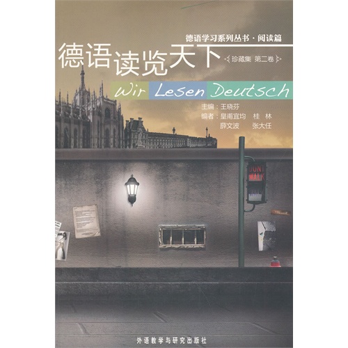 【新华书店】德语读览天下 (珍藏集D2卷) 