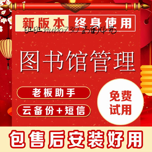 图书馆销售管理系统 书店借阅会员卡收银软件系统