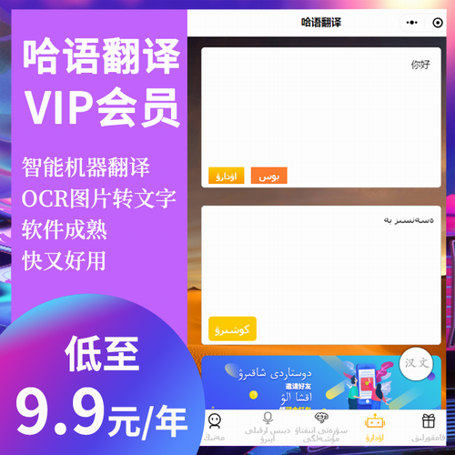 哈萨克语 哈文翻译识别软件 医学哈语翻译