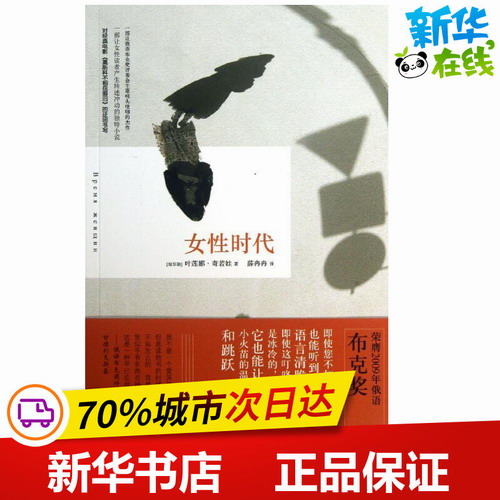 女性时代 (俄罗斯) 奇若娃 著作 薛冉冉 译者