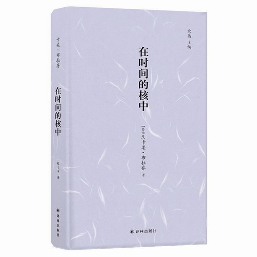 在时间的核中 (墨) 卡柔·布拉乔 (Coral Bracho) 正版书籍