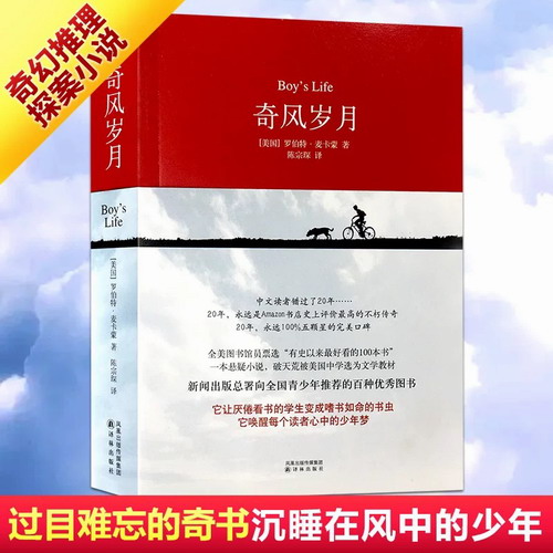 【正版包邮】奇风岁月 麦卡蒙 著 陈宗琛 译