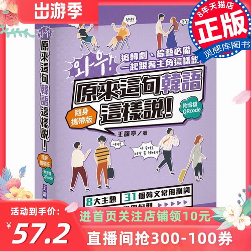 哇 原来这句韩语这样说（随身携带版）八大主题31个韩文副词1800句