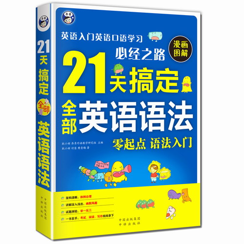 21天搞定全部英语语法 英语语法大全