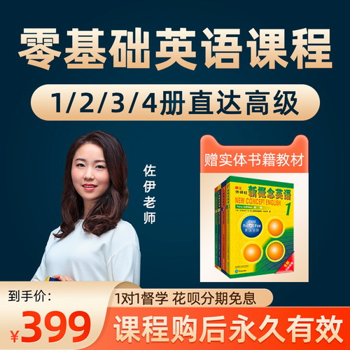 大学英语零基础入门 送新概念教材 自学四六级