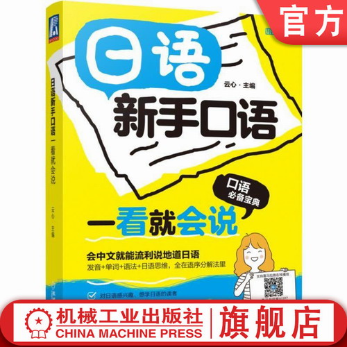 日语新手口语一看就会说 云心  从零开始初学单词发音