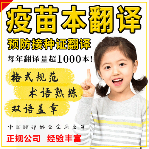 疫苗本翻译 预防接种证翻译 黄卡人工翻译