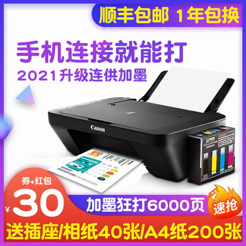 canon佳能打印机 办公A4复印一体机 家庭照片可手机wifi