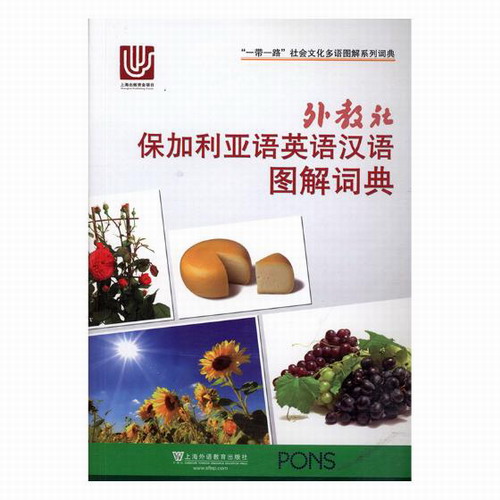 保加利亚语英语汉语图解词典
