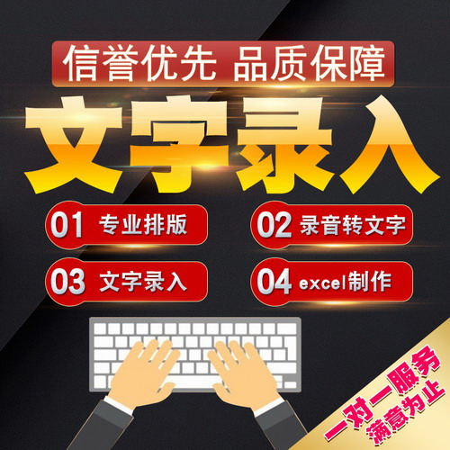 代打字服务手写稿件文字录入word排版
