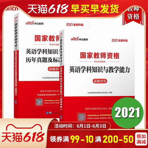 国家教师资格考试英语学科知识与教学能力教材真题库