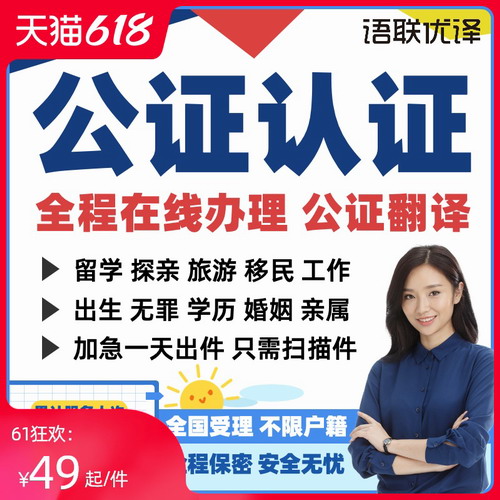 公证服务 出生亲属关系 委托翻译公正双认证