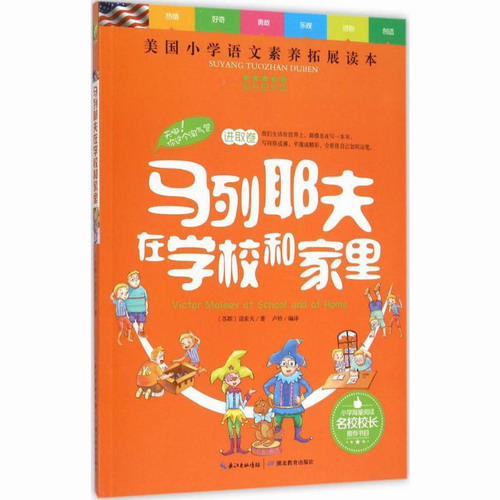 马列耶夫在学校和家里（苏联）尼古拉·尼古拉耶维奇·诺索夫