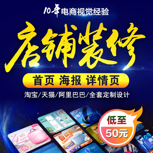 详情页设计淘宝店铺装修美工