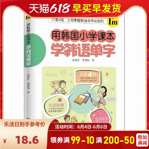用韩国小学课本学韩语单词 高俊江 韩语单字构词规则