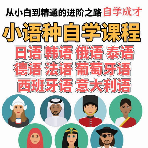 意大利语自学视频教程网课