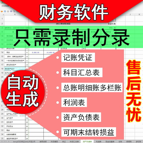excel财务报表做账软件 会计做账报表财务软件