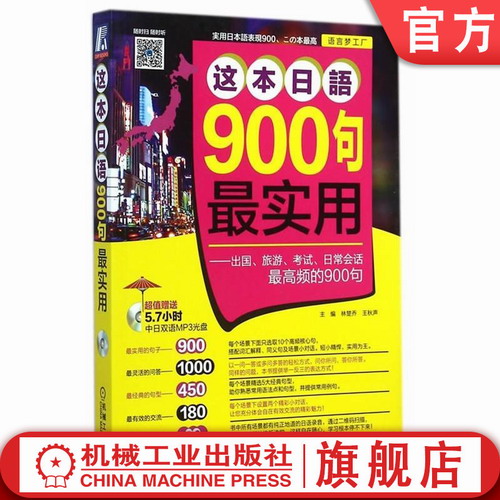 这本日语900句最实用——出国、旅游、考试、日常会话