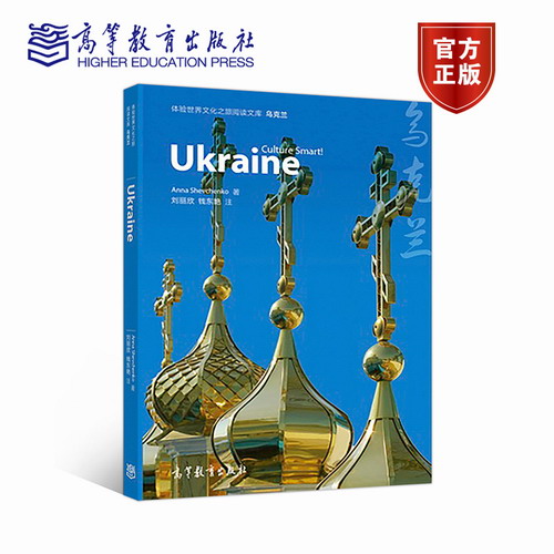 乌克兰 - 体验世界文化之旅阅读文库 - 英文 安娜.舍普琴科