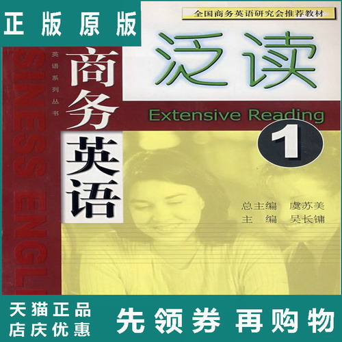 新编商务英语泛读 1 吴长镛