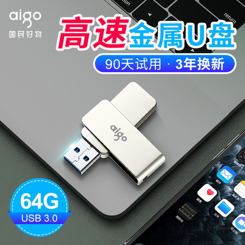 爱国者U盘64g 金属车载U盘 64G优盘学生礼品定制